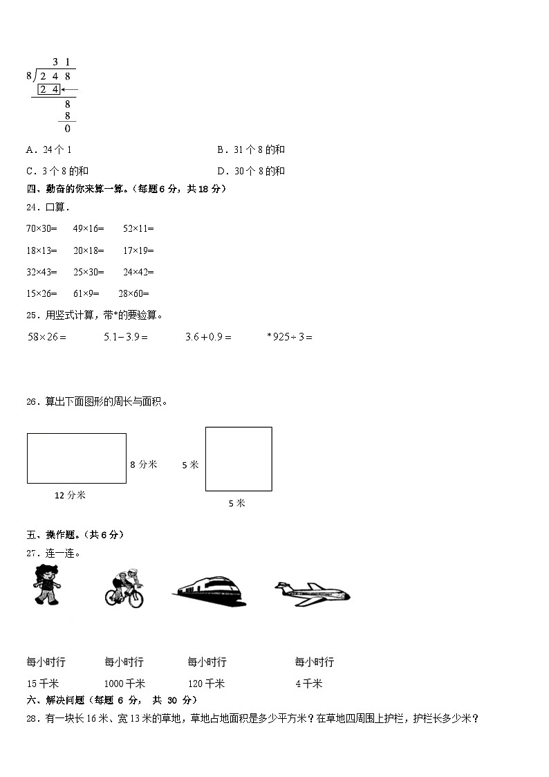 2022-2023学年广州市增城市数学三年级第二学期期末复习检测模拟试题含答案第3页
