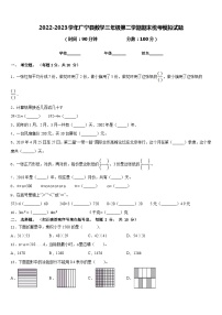 2022-2023学年广宁县数学三年级第二学期期末统考模拟试题含答案