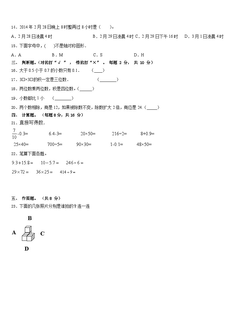 2022-2023学年广宁县数学三年级第二学期期末统考模拟试题含答案第2页