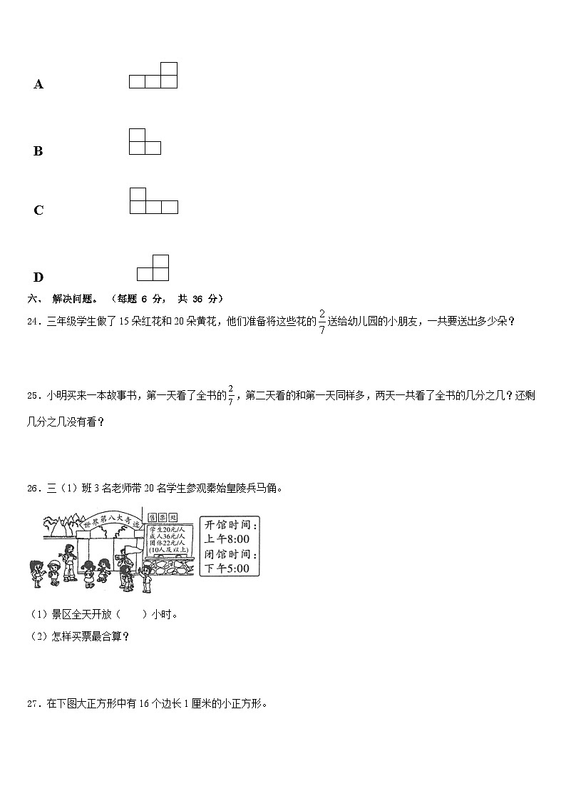 2022-2023学年广宁县数学三年级第二学期期末统考模拟试题含答案第3页