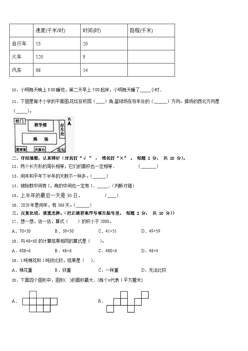 2022-2023学年广州市海珠区数学三年级第二学期期末达标测试试题含答案第2页