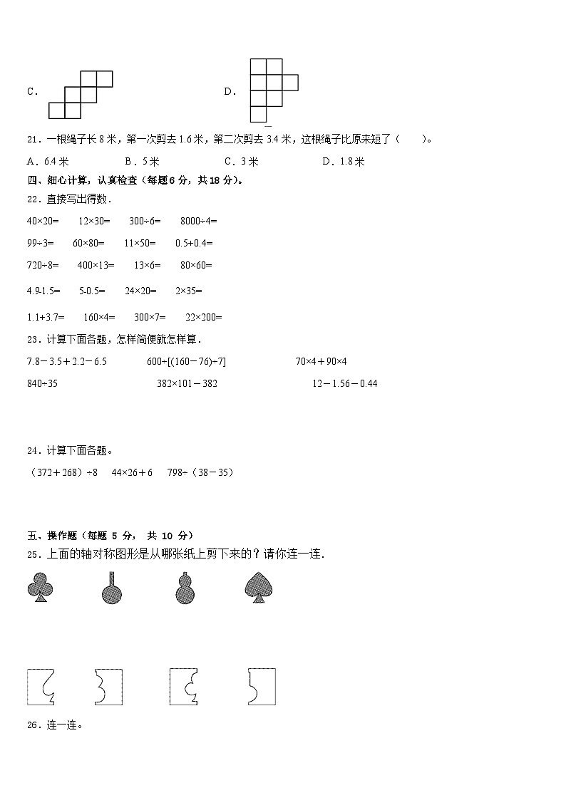 2022-2023学年广州市海珠区数学三年级第二学期期末达标测试试题含答案第3页