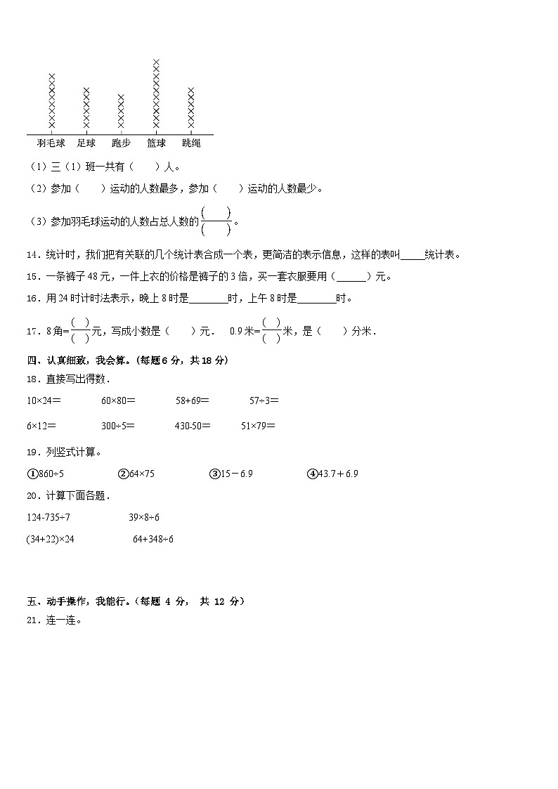 2022-2023学年广州市南沙区数学三年级第二学期期末学业质量监测模拟试题含答案02