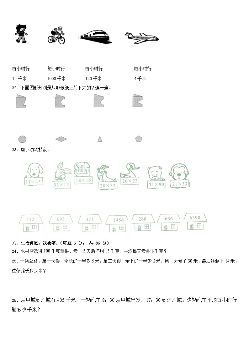 2022-2023学年广州市南沙区数学三年级第二学期期末学业质量监测模拟试题含答案03