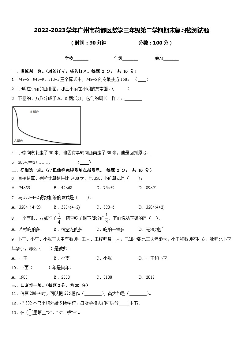 2022-2023学年广州市花都区数学三年级第二学期期末复习检测试题含答案01