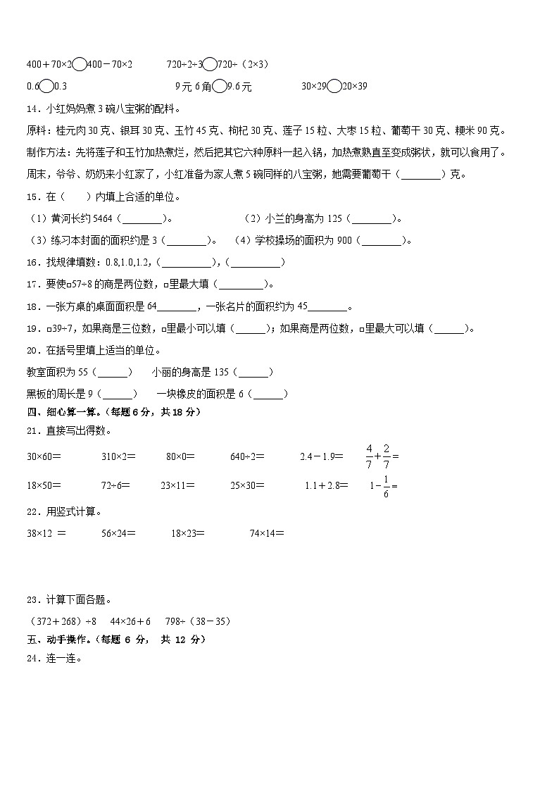 2022-2023学年广州市花都区数学三年级第二学期期末复习检测试题含答案02