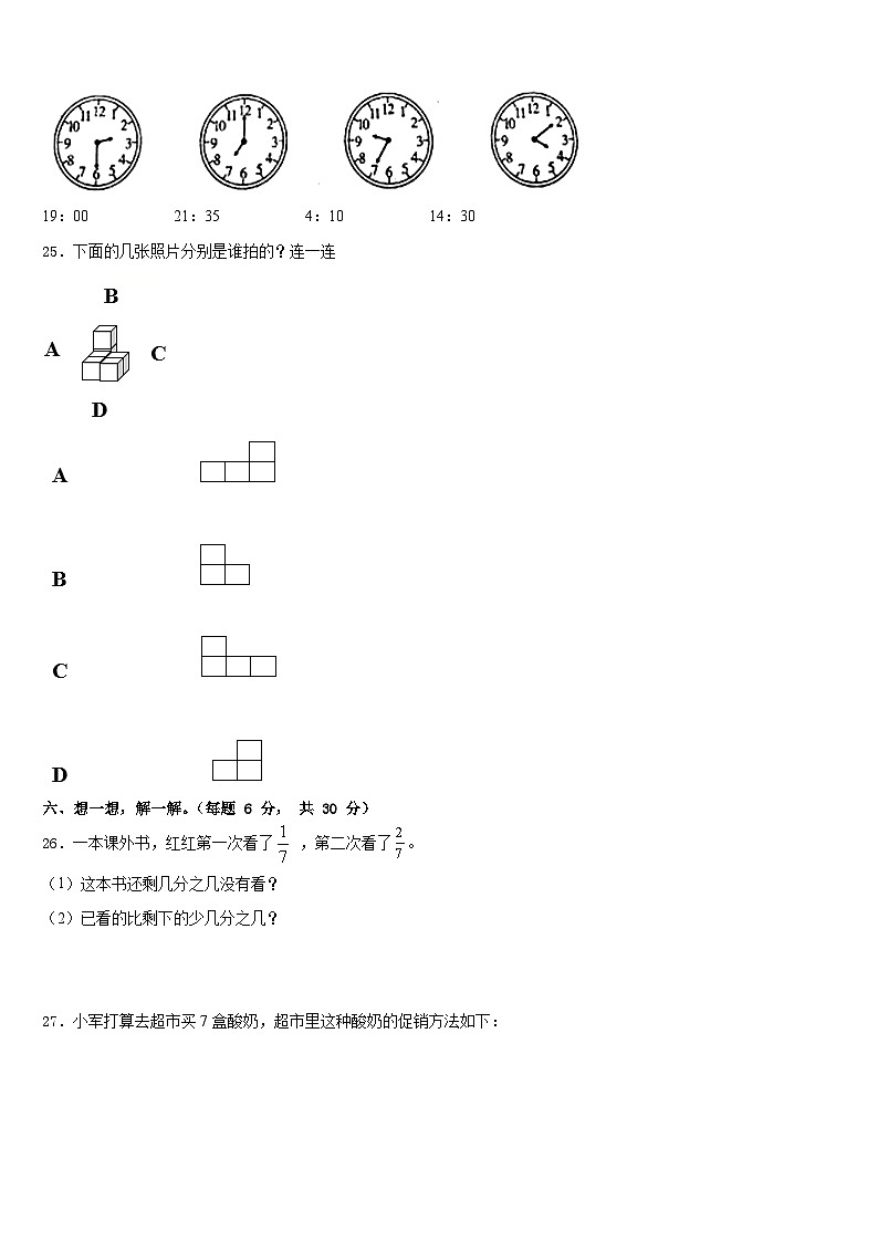 2022-2023学年广州市花都区数学三年级第二学期期末复习检测试题含答案03
