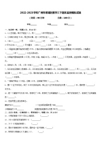 2022-2023学年广州市增城区数学三下期末监测模拟试题含答案