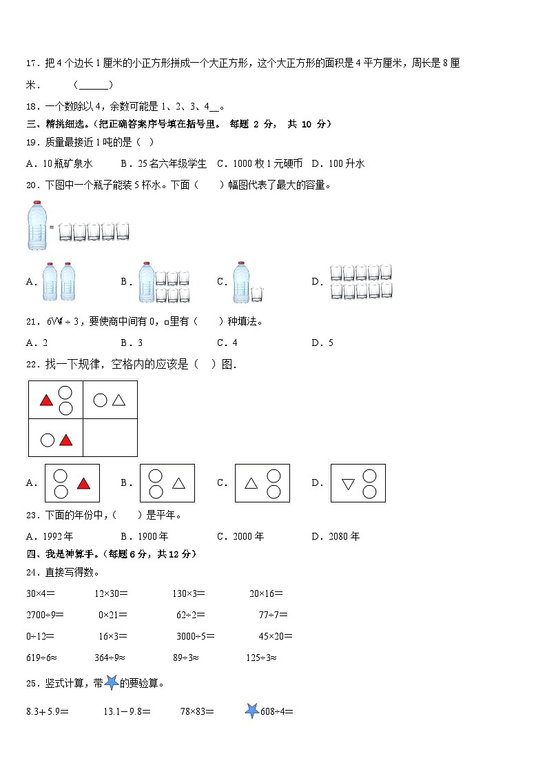 2022-2023学年广州市增城区数学三下期末监测模拟试题含答案第2页