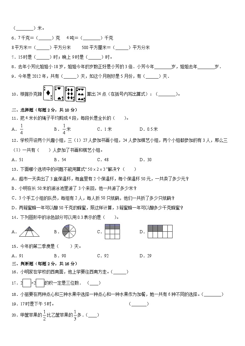 2022-2023学年广州市番禺区三年级数学第二学期期末预测试题含答案第2页