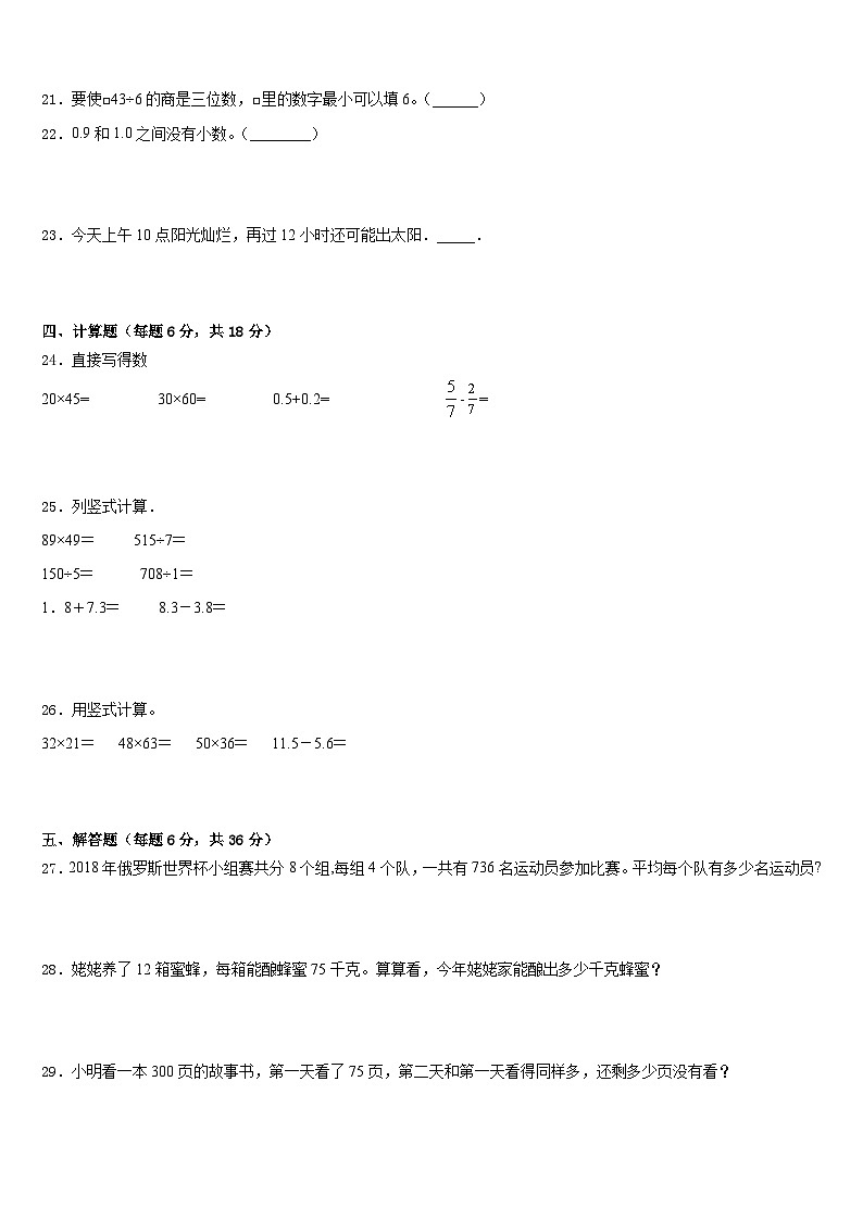 2022-2023学年广州市番禺区三年级数学第二学期期末预测试题含答案第3页