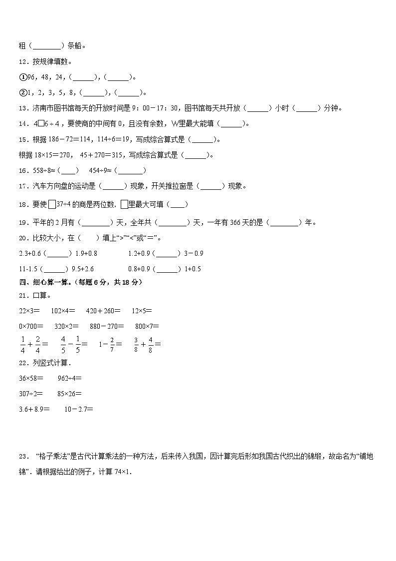 2022-2023学年广州天河区三年级数学第二学期期末质量跟踪监视试题含答案第2页