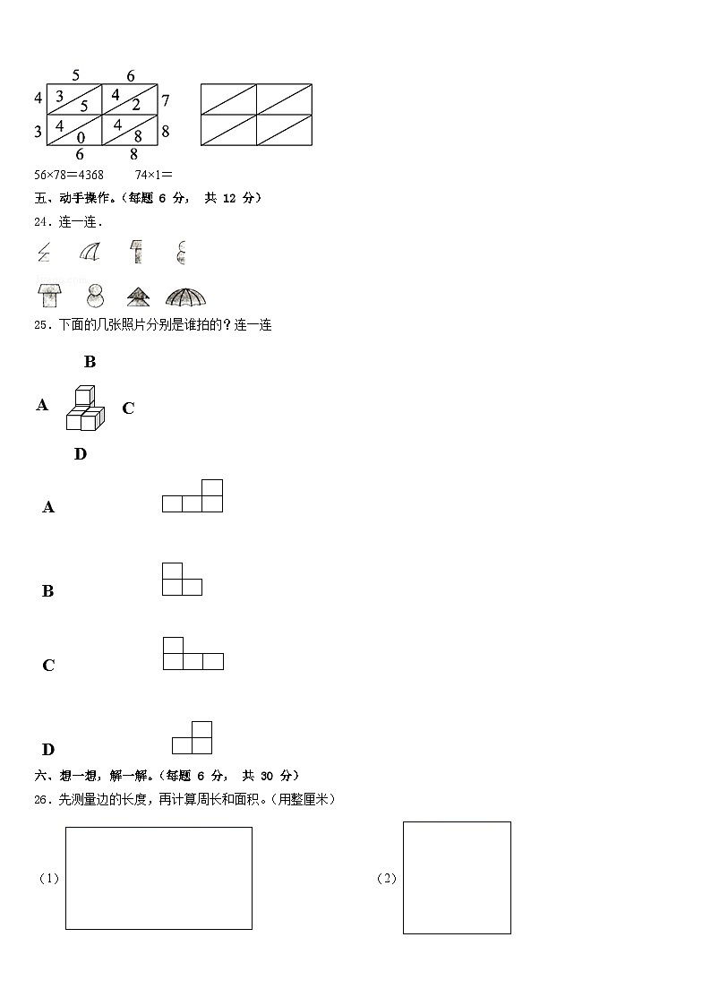 2022-2023学年广州天河区三年级数学第二学期期末质量跟踪监视试题含答案第3页