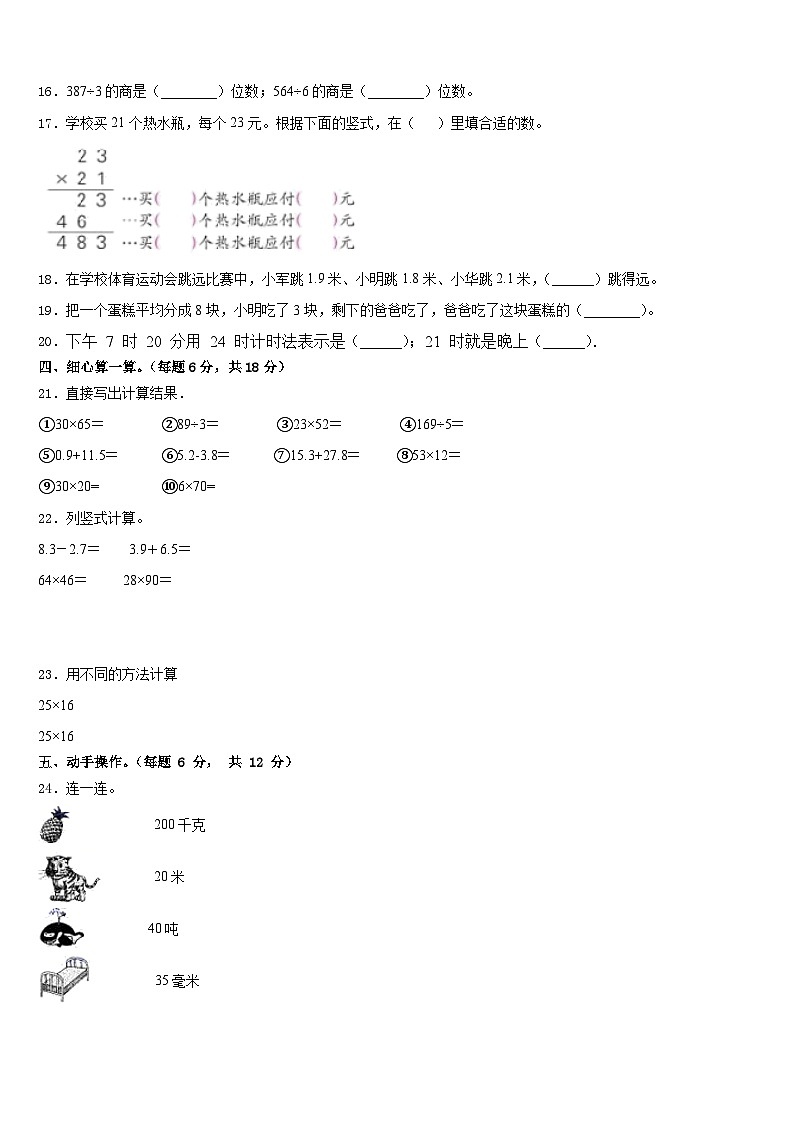 2022-2023学年广东省肇庆市广宁县数学三下期末预测试题含答案02