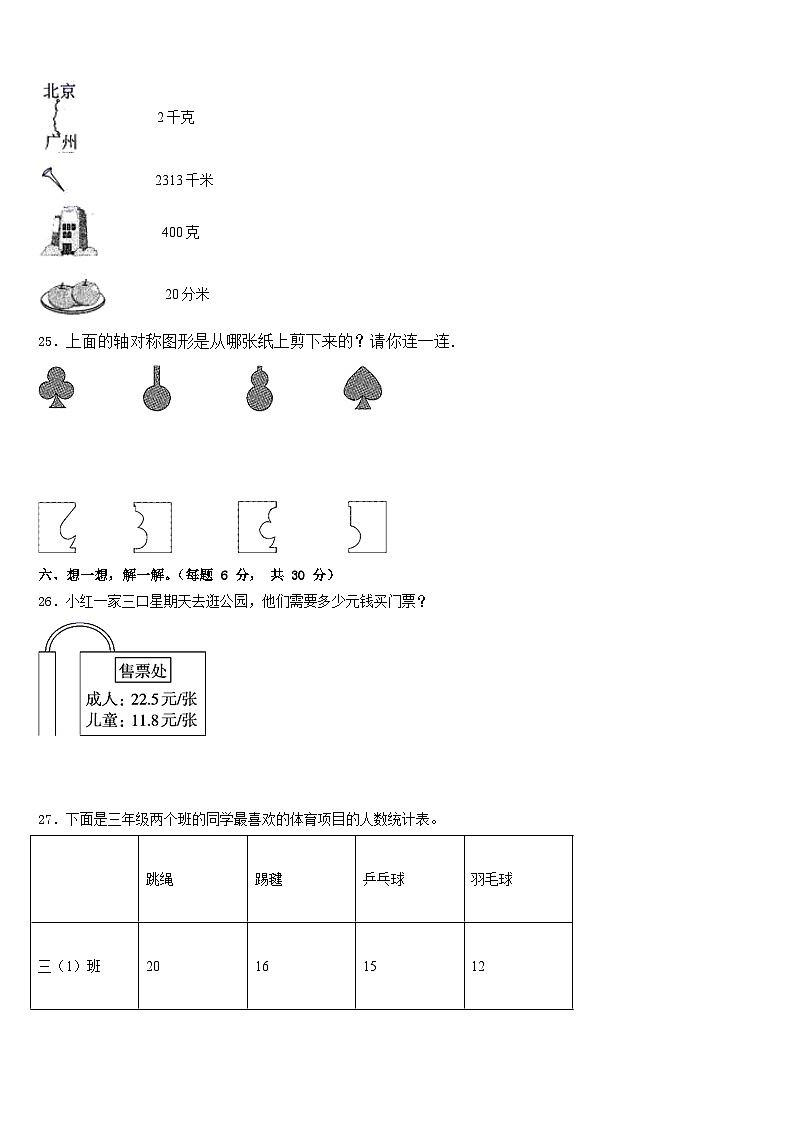 2022-2023学年广东省肇庆市广宁县数学三下期末预测试题含答案03