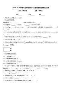 2022-2023学年广元市旺苍县三下数学期末调研模拟试题含答案