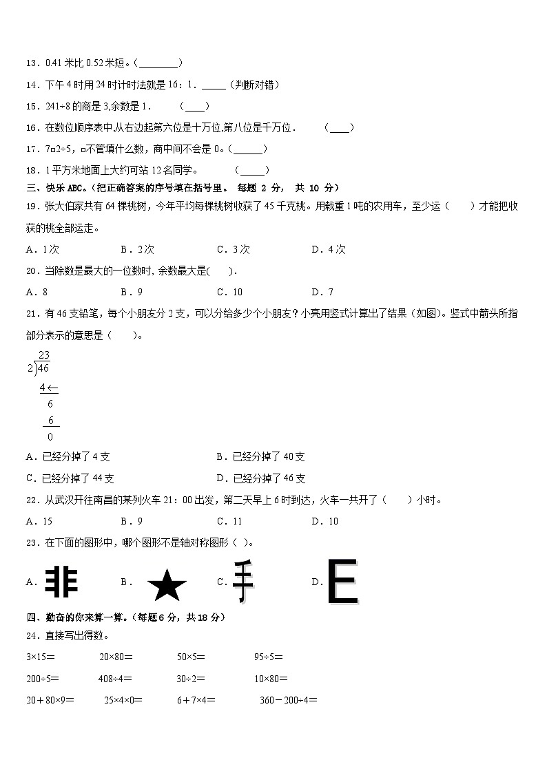 2022-2023学年广元市旺苍县三下数学期末调研模拟试题含答案02