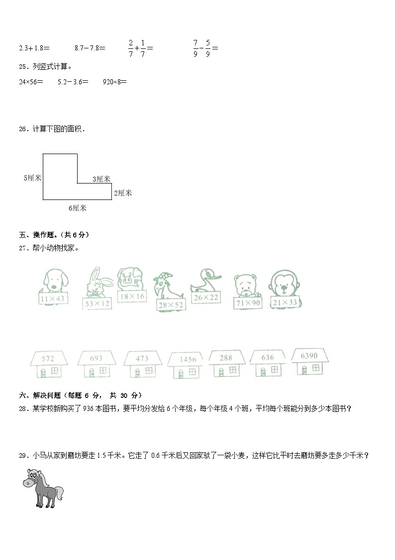 2022-2023学年广元市旺苍县三下数学期末调研模拟试题含答案03