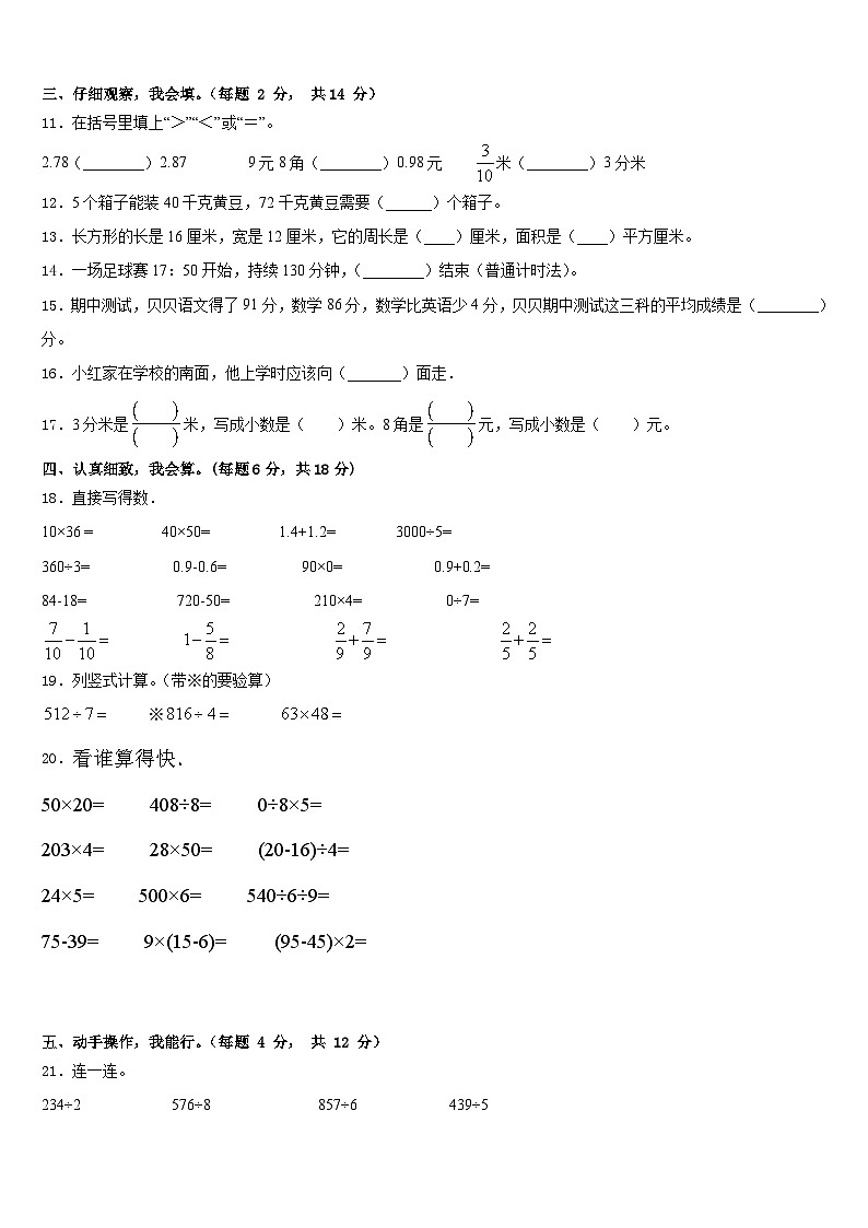 2022-2023学年广州市三下数学期末教学质量检测模拟试题含答案第2页