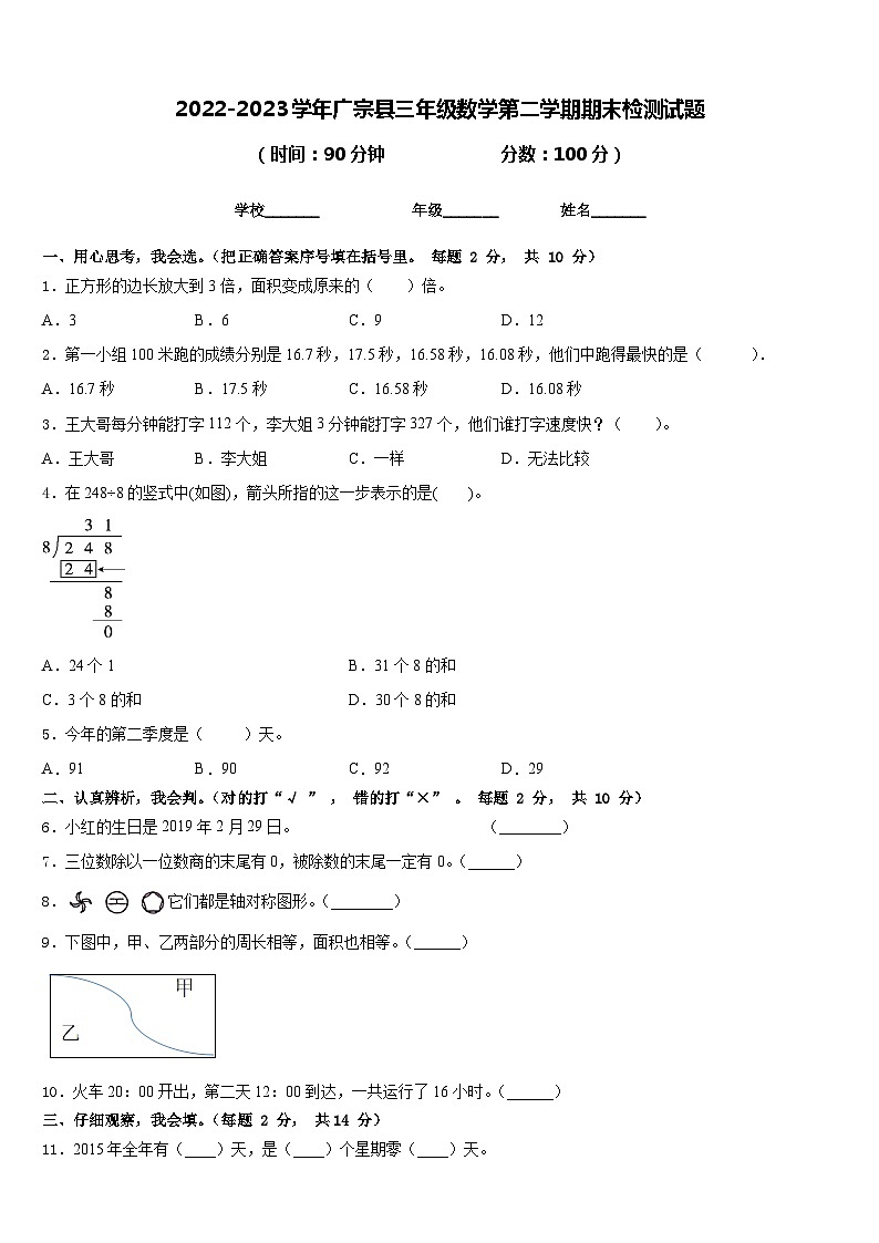 2022-2023学年广宗县三年级数学第二学期期末检测试题含答案01