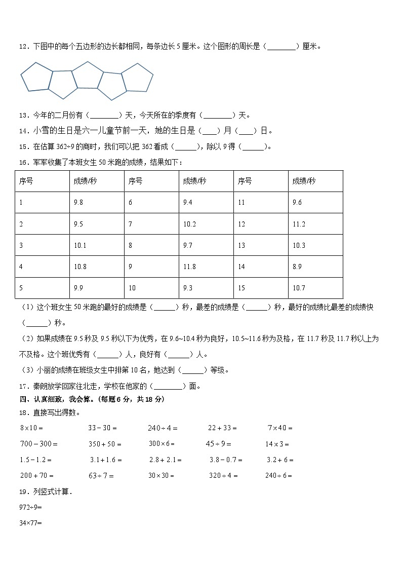 2022-2023学年广宗县三年级数学第二学期期末检测试题含答案02