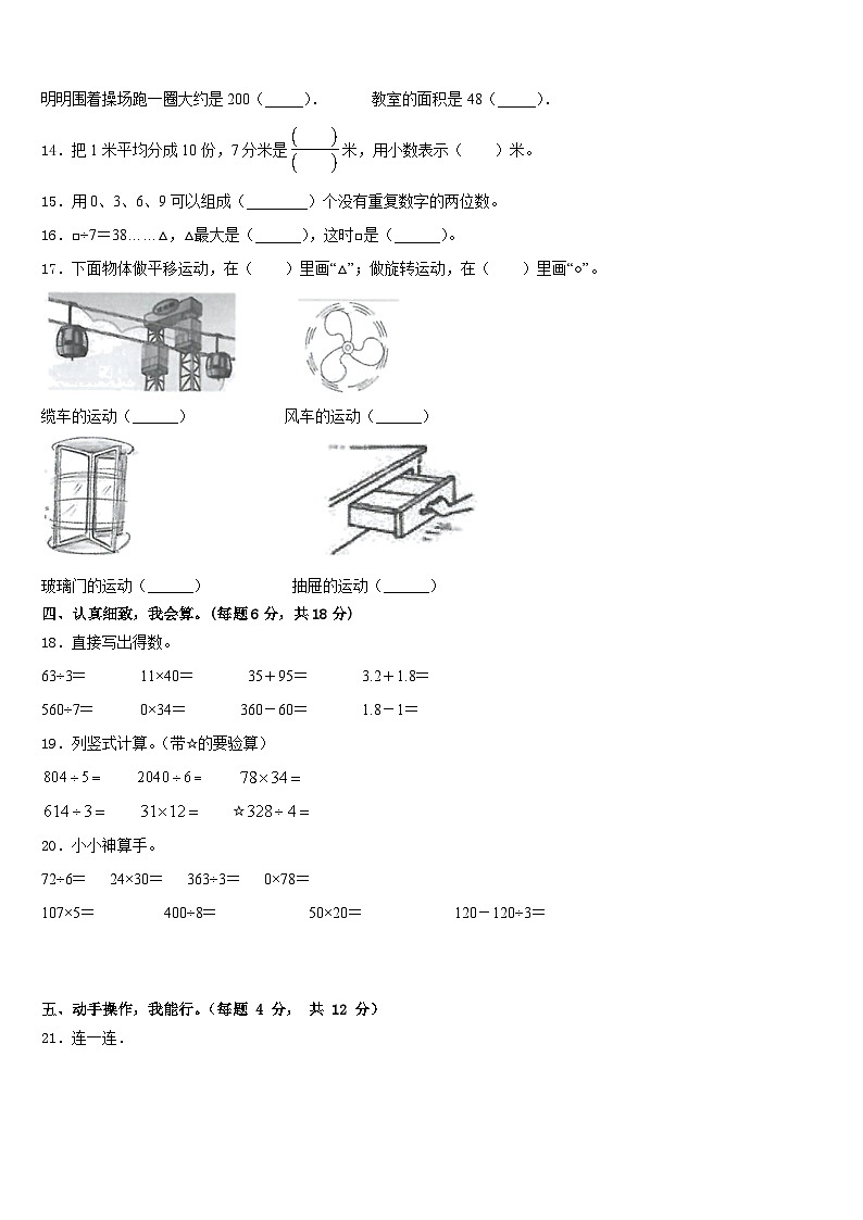 2022-2023学年广州市天河区三下数学期末检测试题含答案02