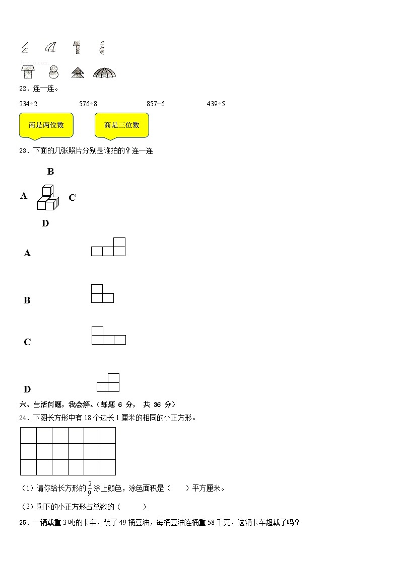 2022-2023学年广州市天河区三下数学期末检测试题含答案03