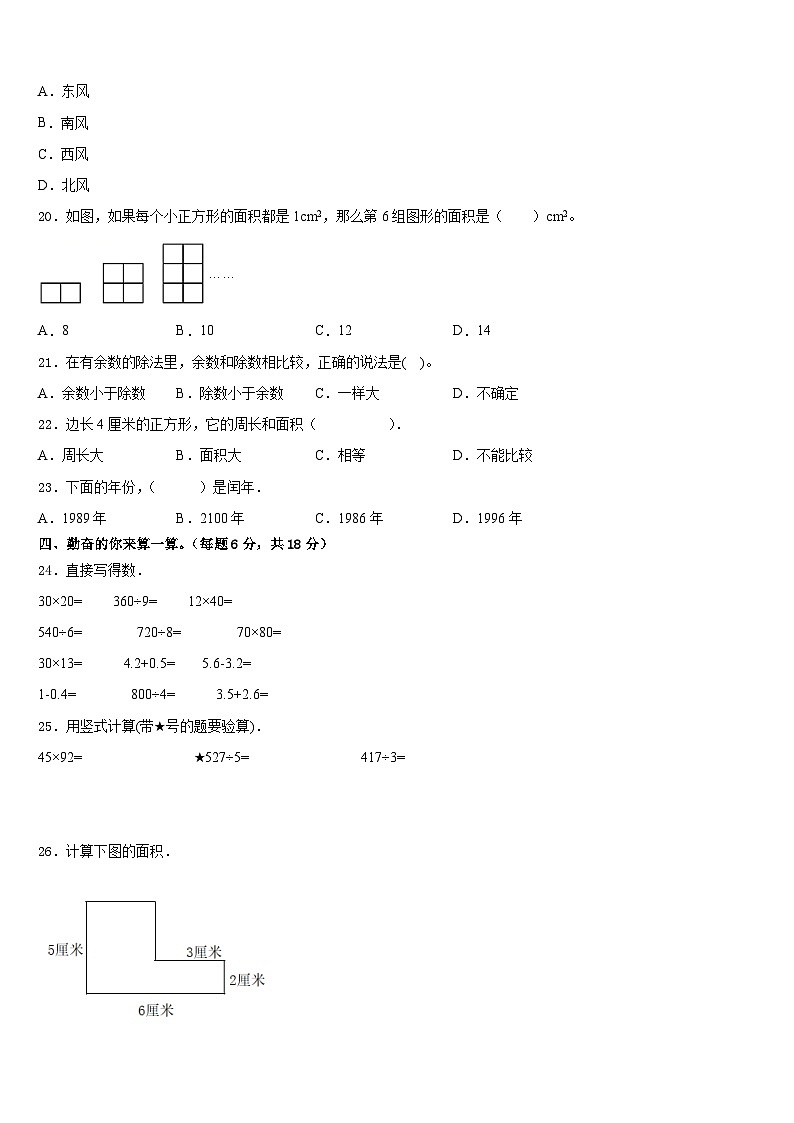 黑龙江省鸡西市鸡冠区2022-2023学年数学三年级第二学期期末考试试题含答案第2页