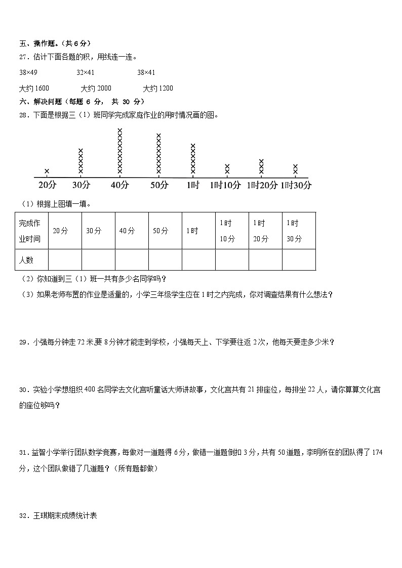 黑龙江省鸡西市鸡冠区2022-2023学年数学三年级第二学期期末考试试题含答案第3页