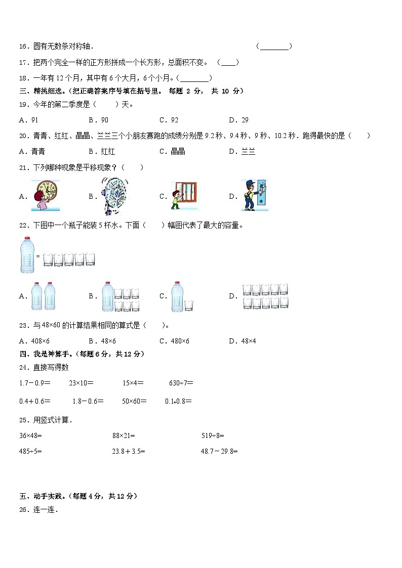 2022-2023学年广德县数学三下期末调研试题含答案第2页