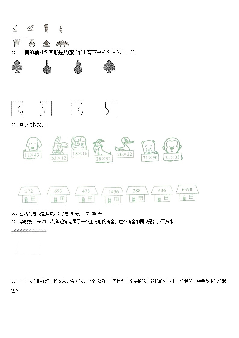 2022-2023学年广德县数学三下期末调研试题含答案第3页