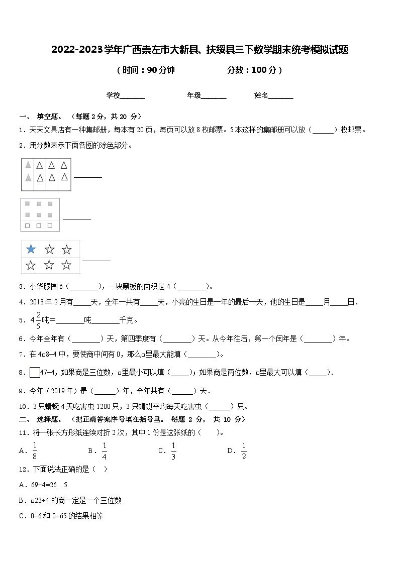 2022-2023学年广西崇左市大新县、扶绥县三下数学期末统考模拟试题含答案第1页