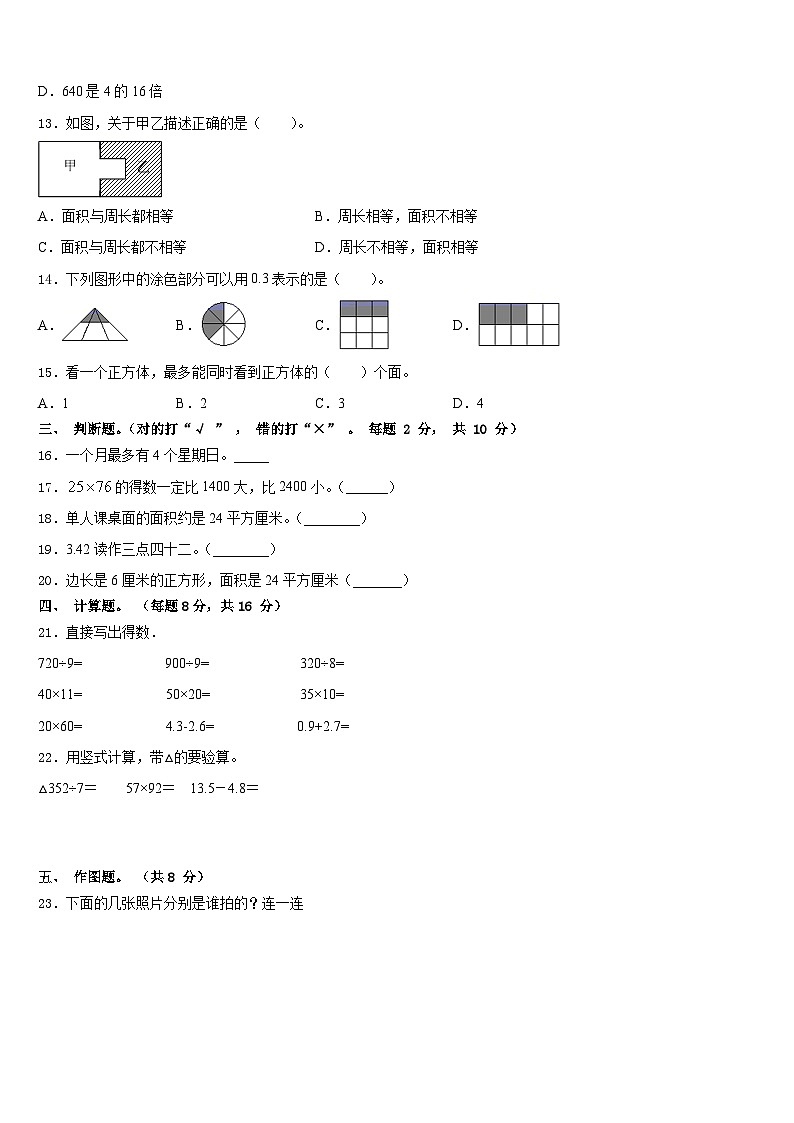 2022-2023学年广西崇左市大新县、扶绥县三下数学期末统考模拟试题含答案第2页