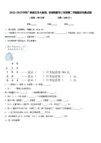 2022-2023学年广西崇左市大新县、扶绥县数学三年级第二学期期末经典试题含答案