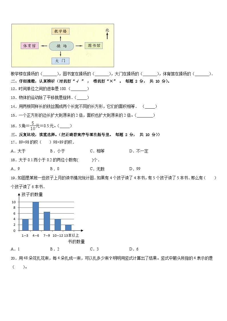 2022-2023学年广西崇左市大新县、扶绥县数学三年级第二学期期末经典试题含答案02