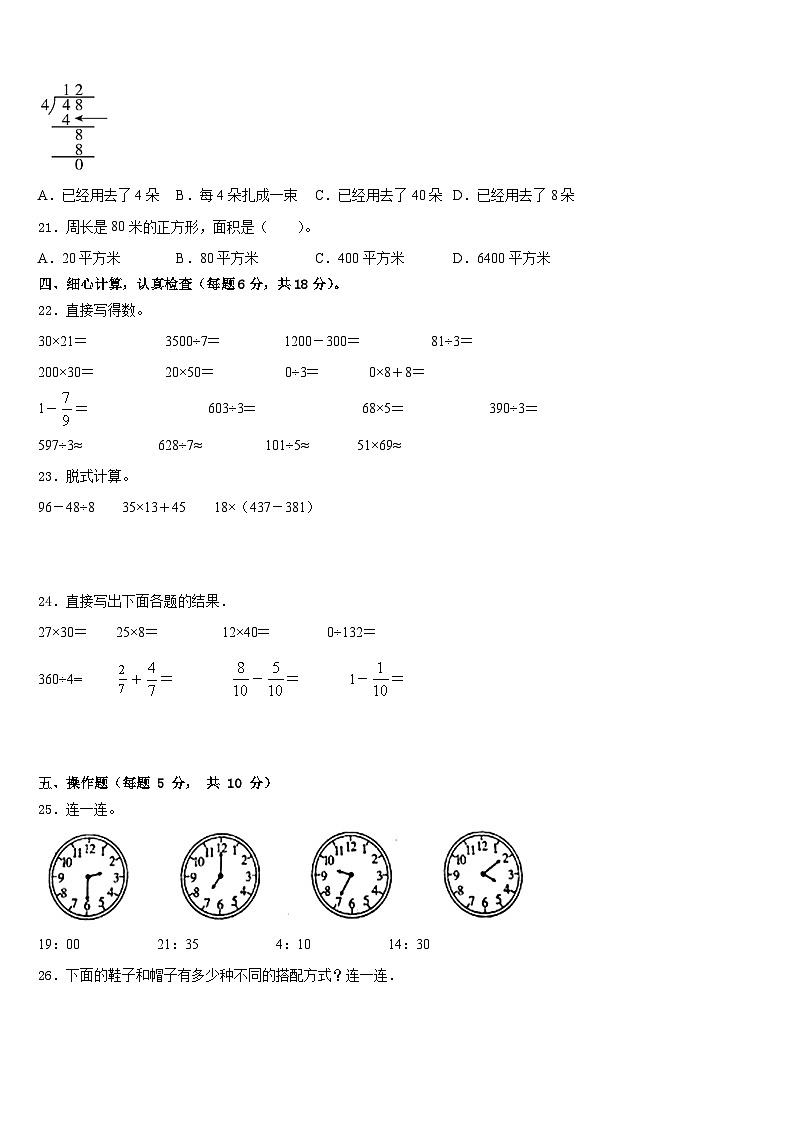 2022-2023学年广西崇左市大新县、扶绥县数学三年级第二学期期末经典试题含答案03