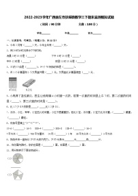 2022-2023学年广西崇左市扶绥县数学三下期末监测模拟试题含答案