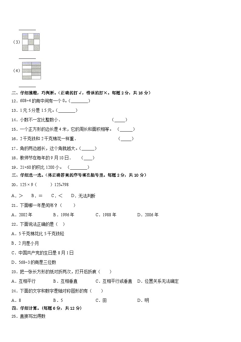 2022-2023学年广西崇左市扶绥县数学三下期末监测模拟试题含答案第2页