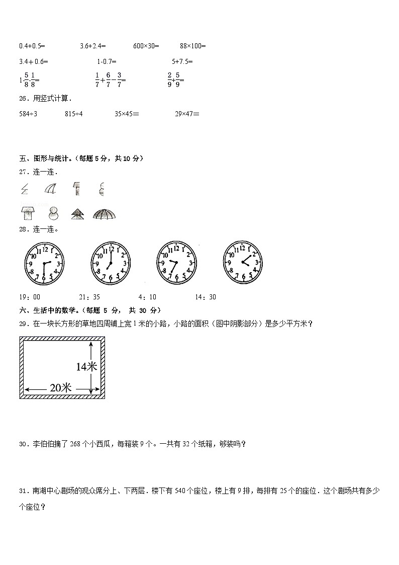2022-2023学年广西崇左市扶绥县数学三下期末监测模拟试题含答案第3页