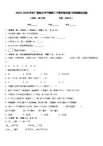 2022-2023学年广西崇左市宁明县三下数学期末复习检测模拟试题含答案