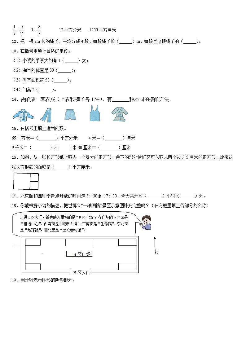 2022-2023学年广西崇左市宁明县三下数学期末复习检测模拟试题含答案第2页