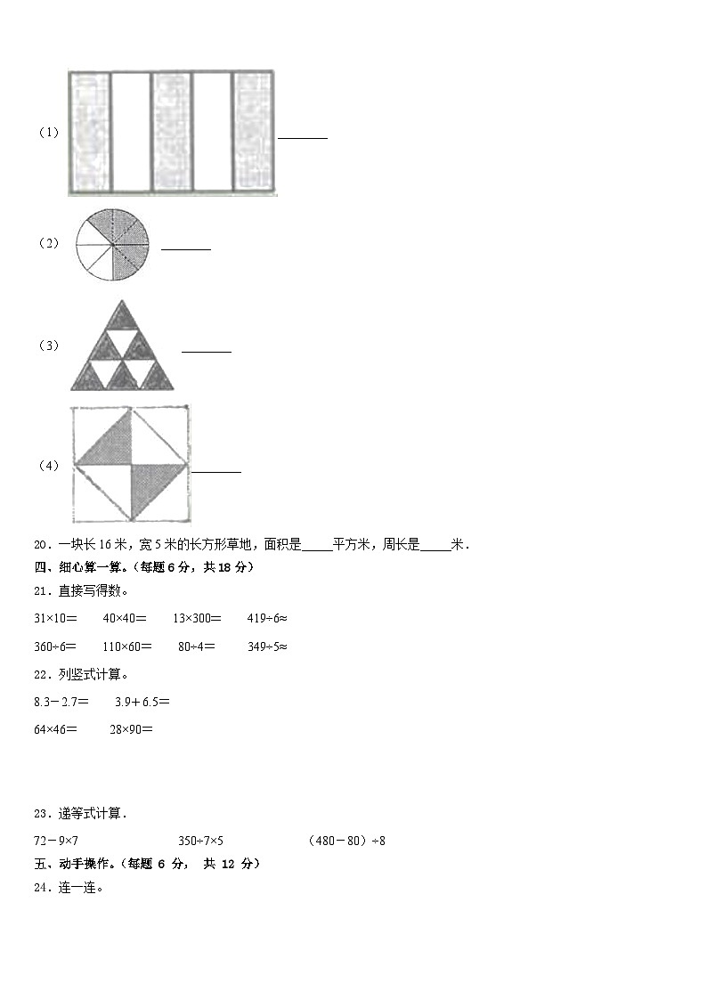 2022-2023学年广西崇左市宁明县三下数学期末复习检测模拟试题含答案第3页
