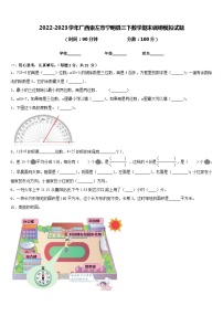 2022-2023学年广西崇左市宁明县三下数学期末调研模拟试题含答案