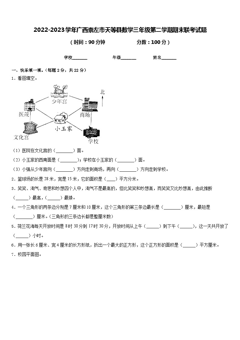 2022-2023学年广西崇左市天等县数学三年级第二学期期末联考试题含答案第1页