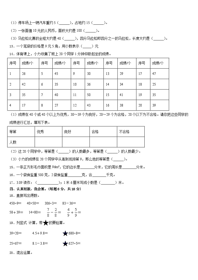 2022-2023学年广西东兴市华侨学校数学三下期末调研试题含答案第2页