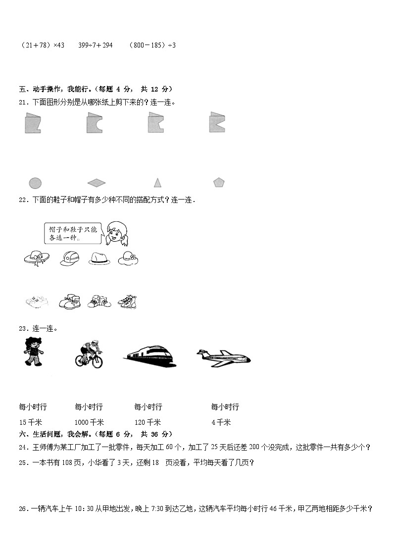 2022-2023学年广西东兴市华侨学校数学三下期末调研试题含答案第3页