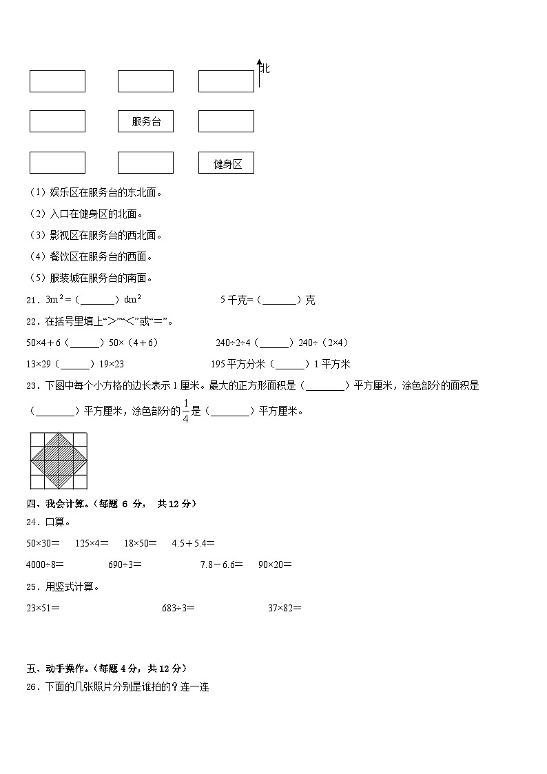 2022-2023学年广西广西壮族河池市环江毛南族自治县三年级数学第二学期期末达标检测模拟试题含答案第3页