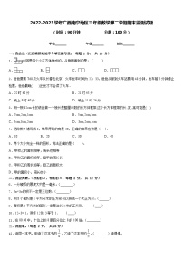 2022-2023学年广西南宁地区三年级数学第二学期期末监测试题含答案