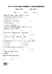 2022-2023学年广西南宁市宾阳县数学三下期末达标检测模拟试题含答案