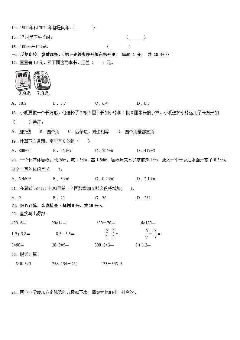 2022-2023学年广西南宁市马山县数学三下期末经典模拟试题含答案第2页